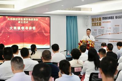 旭川股份祝贺大岗镇经济发展咨询委员会成立，助力区域经济高质量发展