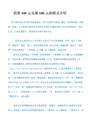 消费100元兑现100元的模式介绍