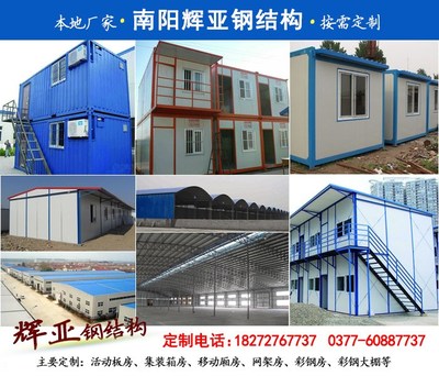 南阳辉亚 经济耐用的集装箱房与活动板房，为企业提供高效咨询服务